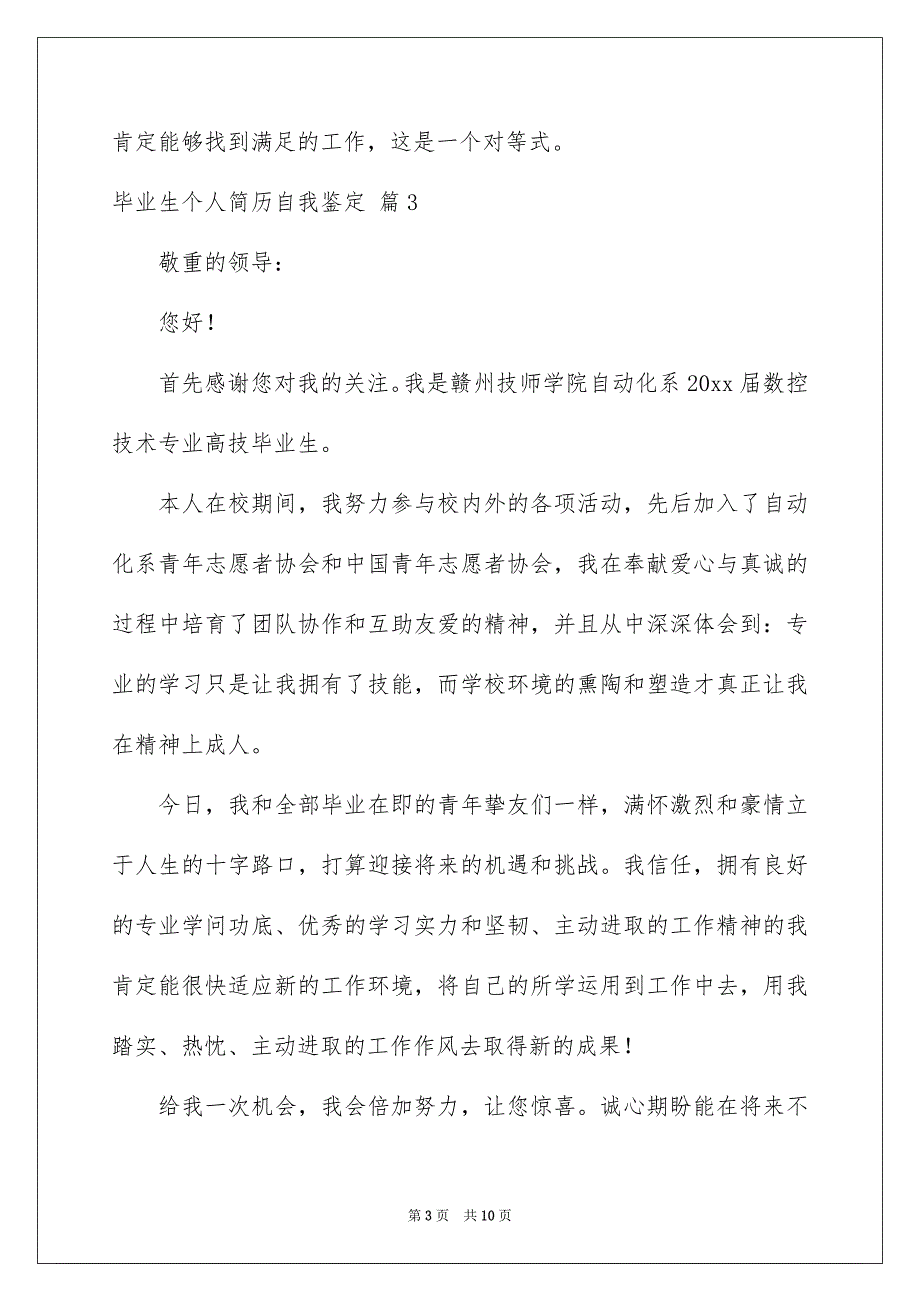 毕业生个人简历自我鉴定范文合集八篇_第3页