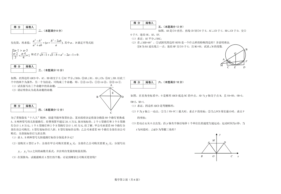 谷城提前招生数学试题_第2页