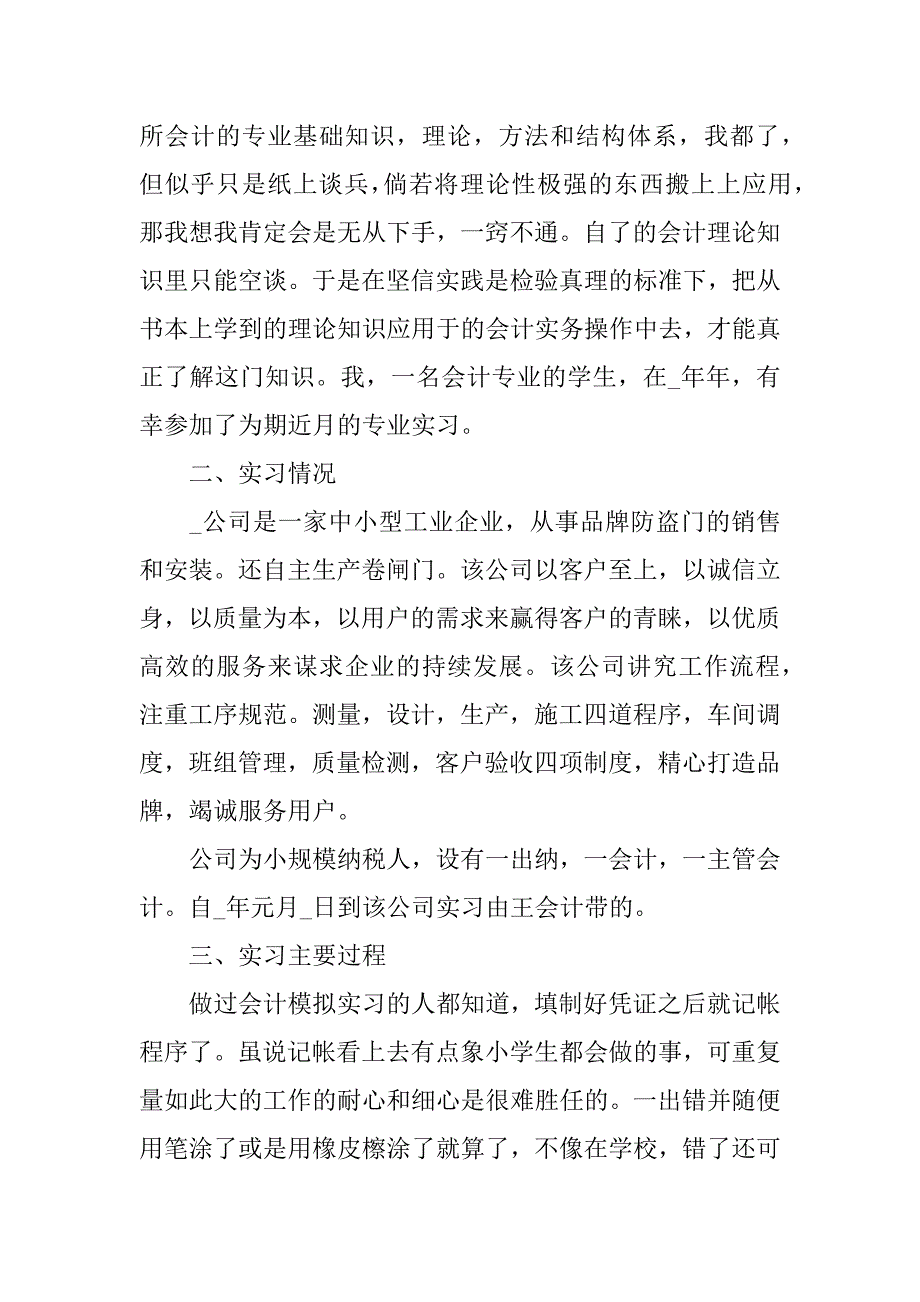 2023年会计专业学生实习总结报告_第2页