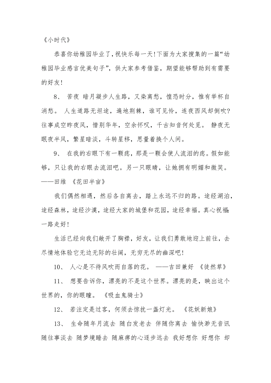 名言优美句子_第2页