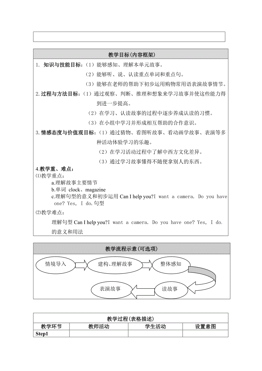 三年级Unit10第一课时教学设计.doc_第2页