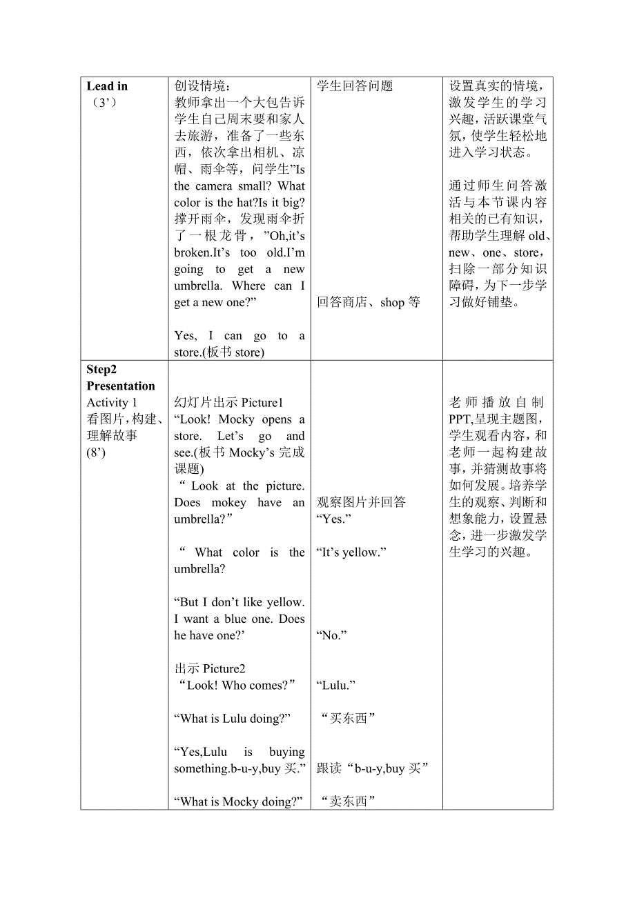 三年级Unit10第一课时教学设计.doc_第3页