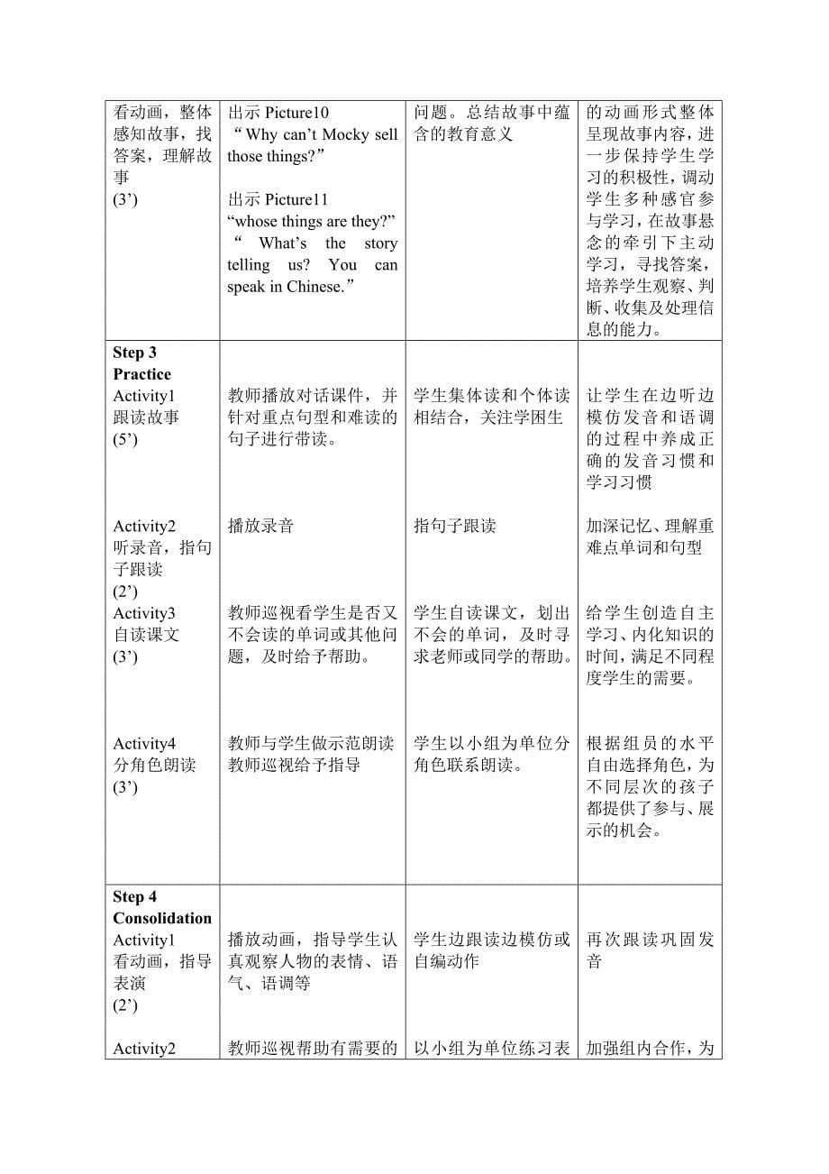 三年级Unit10第一课时教学设计.doc_第5页