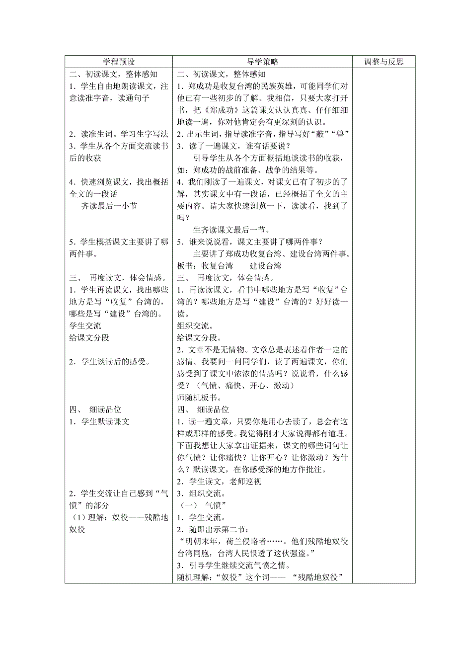 2郑成功（第一课时）_第2页