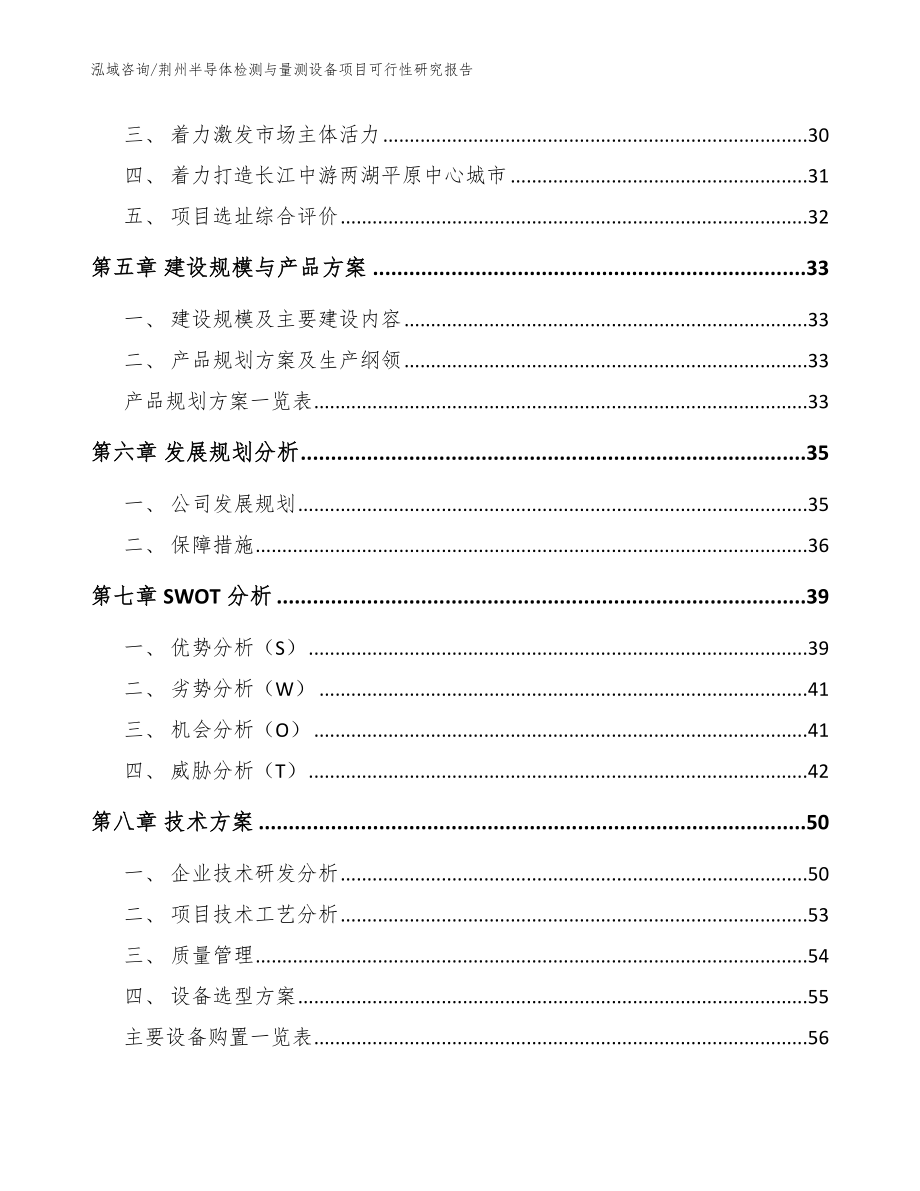 荆州半导体检测与量测设备项目可行性研究报告（模板范文）_第2页