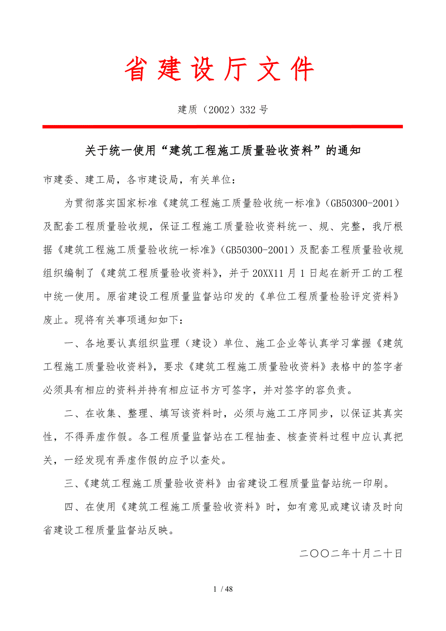 江苏省桩基资料_第2页