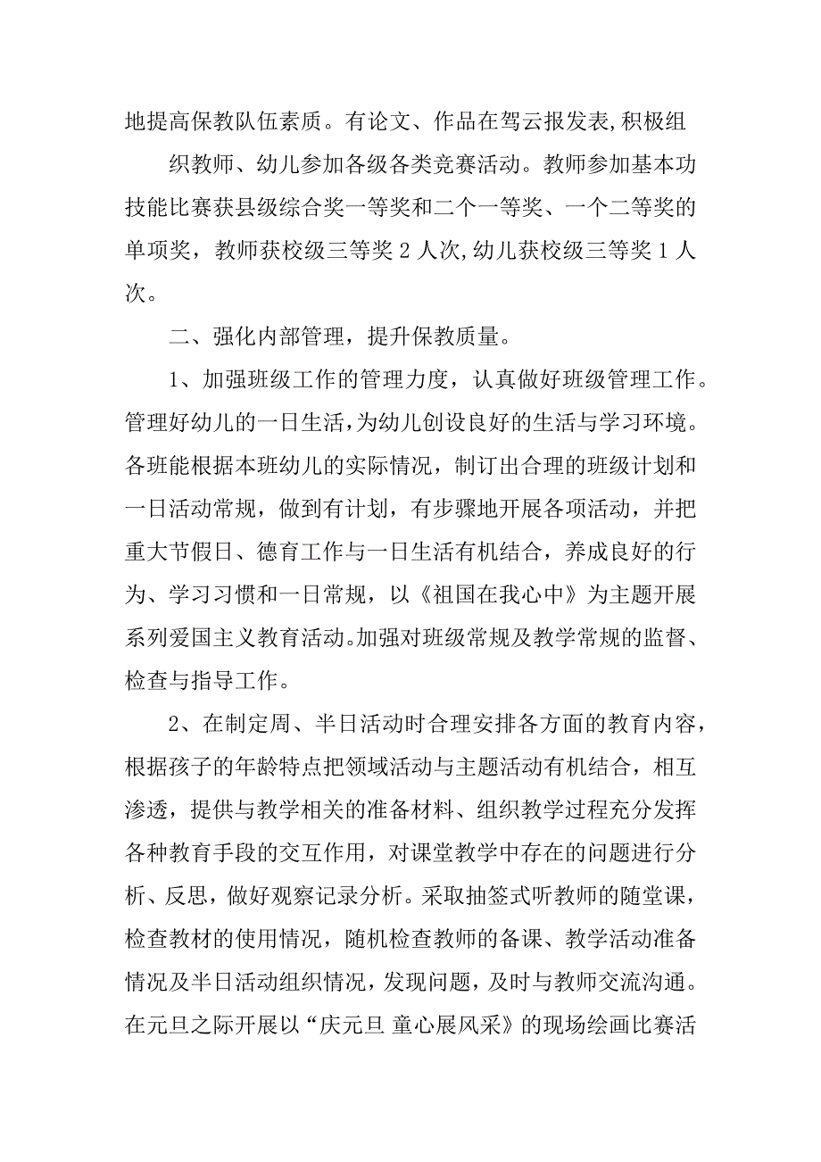 2023年幼儿园教师述职报告1_幼儿园教师的述职报告_第3页