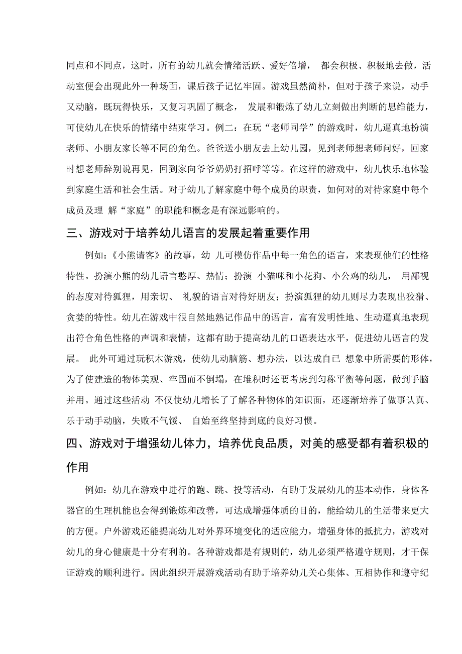 游戏是幼儿园的基本教育活动.doc_第2页