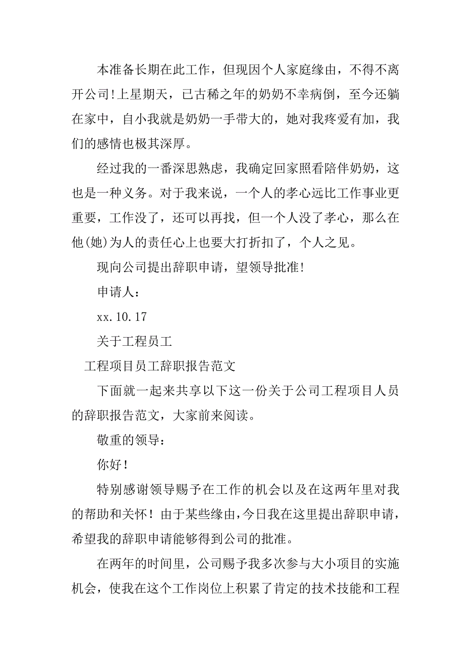 2023年工程员工辞职报告5篇_第2页