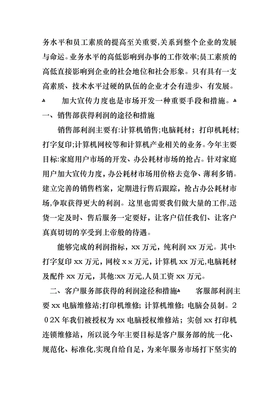 关于转正述职模板集合10篇_第2页