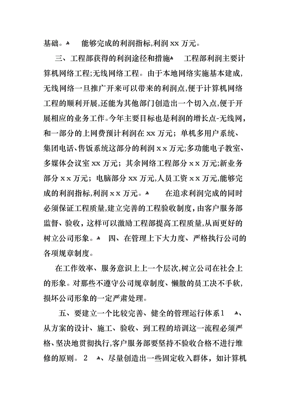 关于转正述职模板集合10篇_第3页