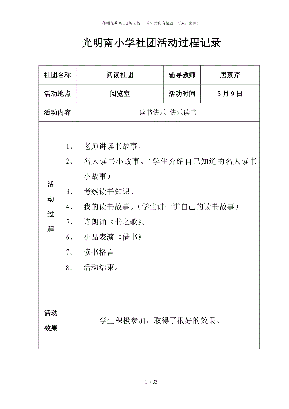 社团活动记录_第1页