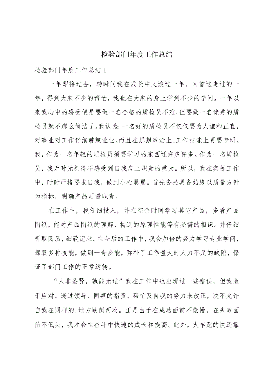 检验部门年度工作总结_第1页
