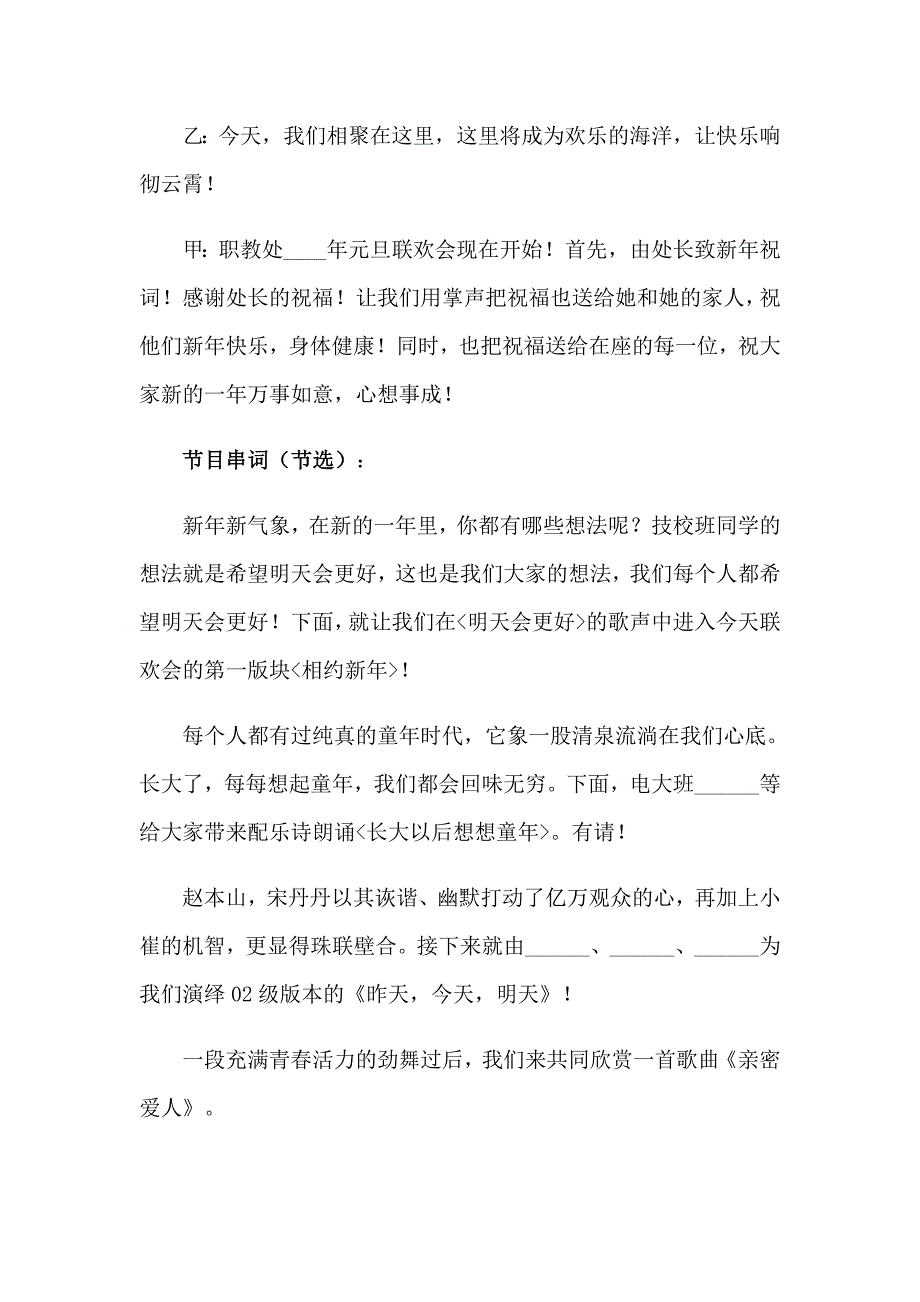 （精品模板）元旦晚会主持词四篇_第4页