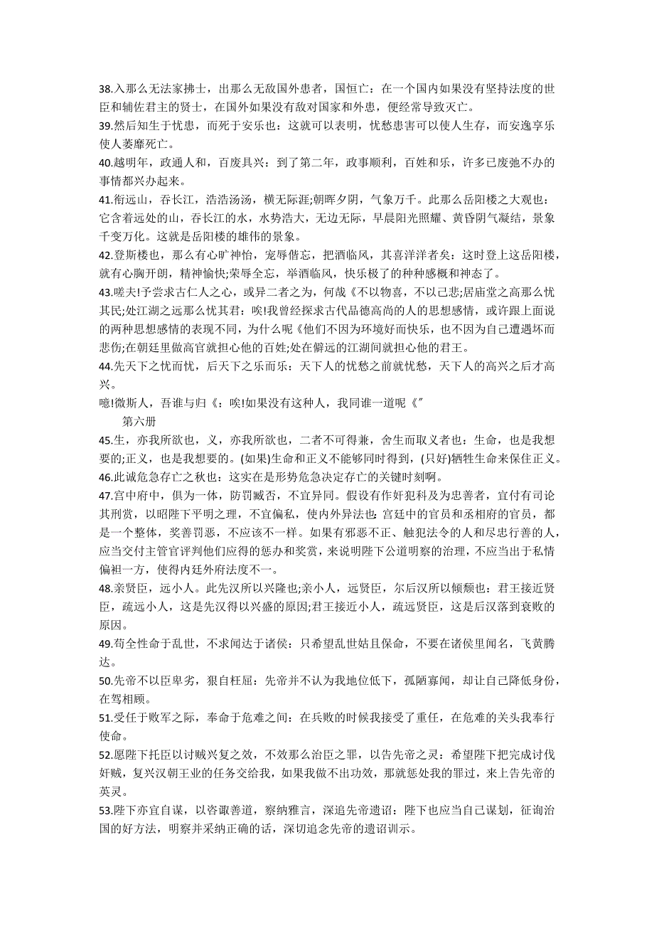 人教版中考语文文言文知识复习辅导资料汇总【重点语句翻译篇】_第3页