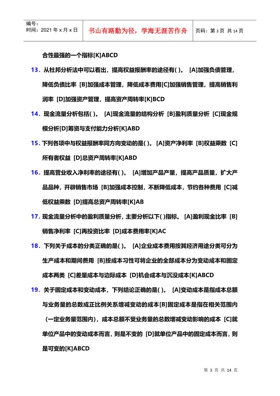 基础会计实训试题_第3页