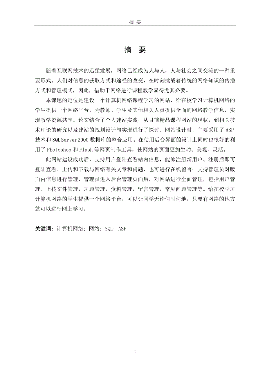 毕业论文基于ASP的计算机网络教学平台_第2页