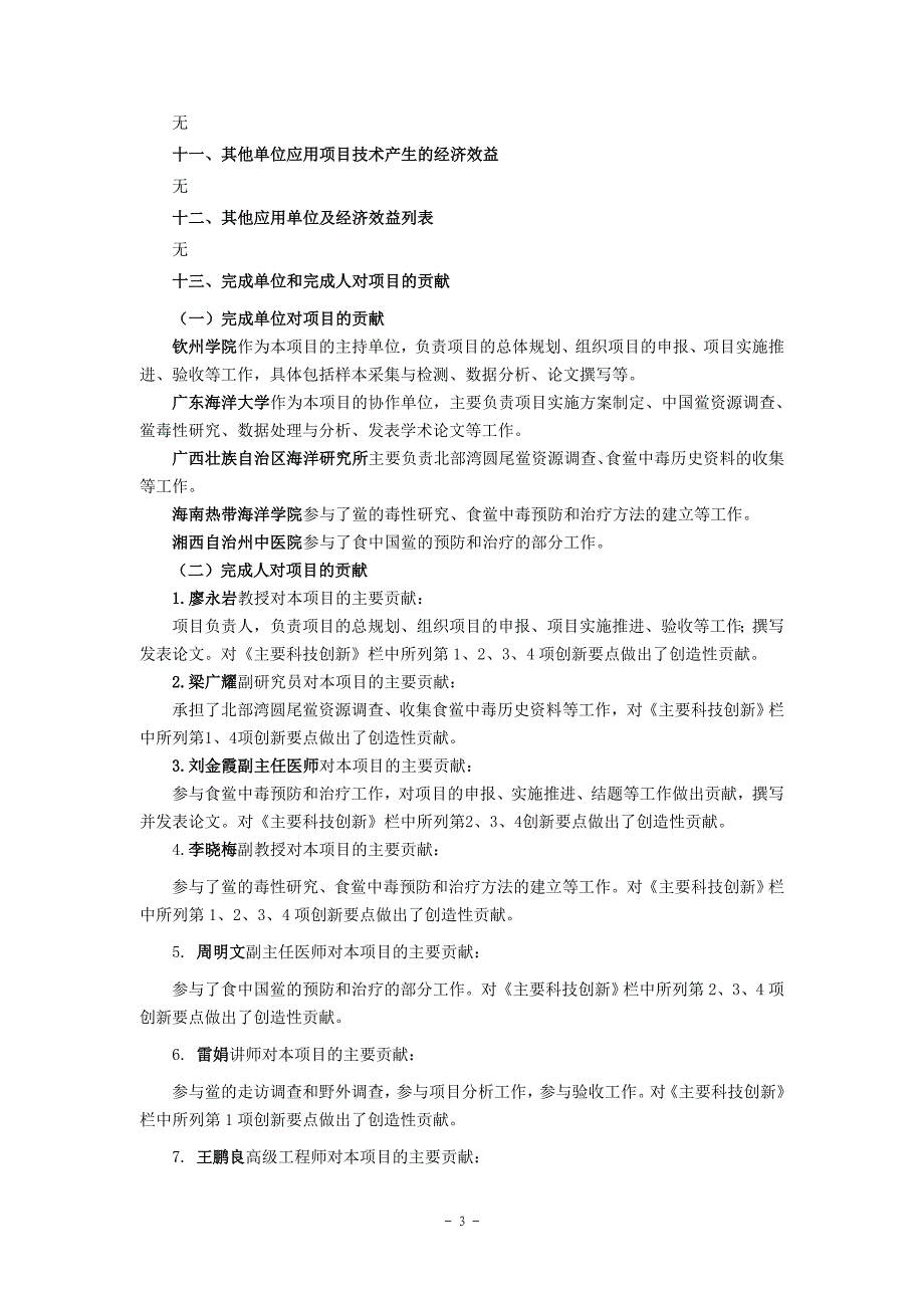 2018广西科学技术奖推荐项目_第3页