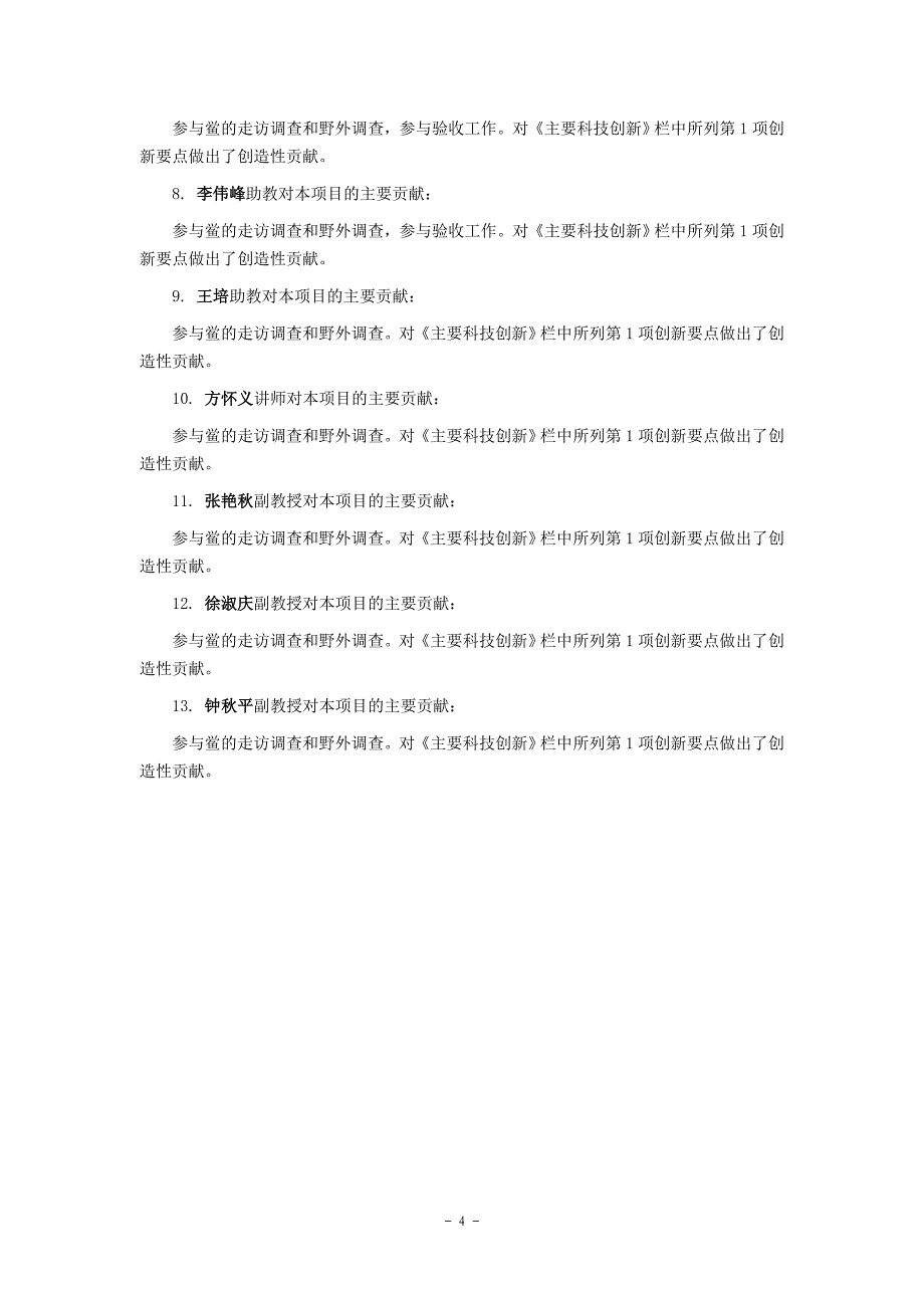 2018广西科学技术奖推荐项目_第4页