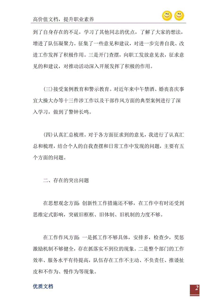 转变作风个人自查自纠报告_第3页