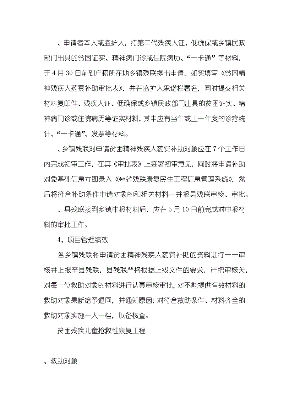 县残联民生工程绩效自评汇报(2)_第4页