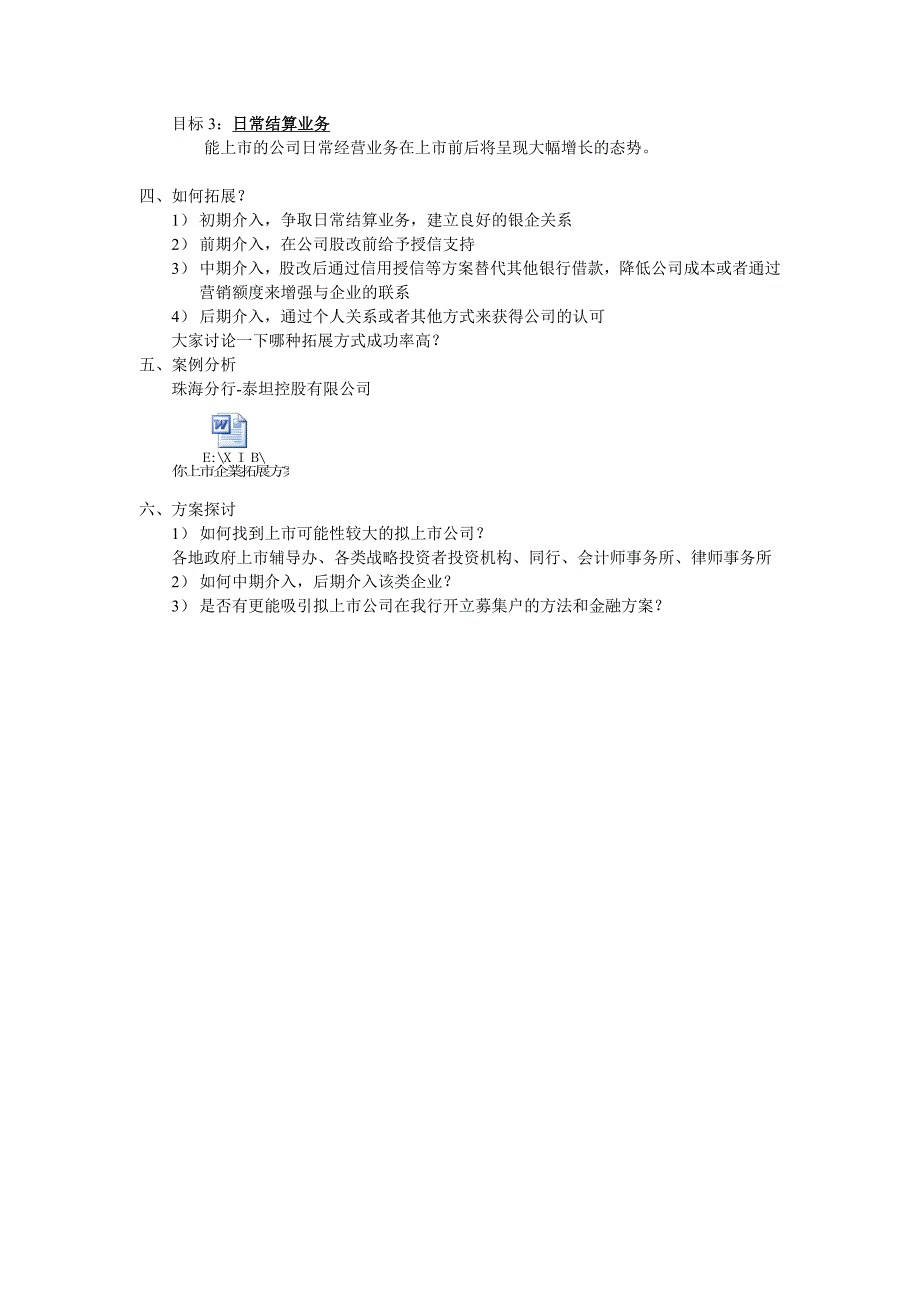 拟上市公司拓展探讨_第3页