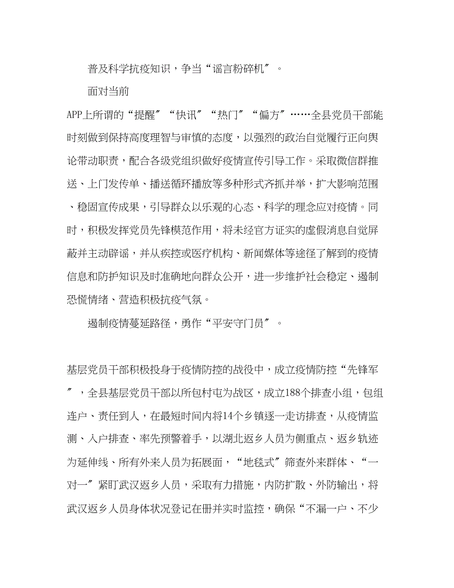 2023年战疫示范微党课第五讲观后感3篇.docx_第2页