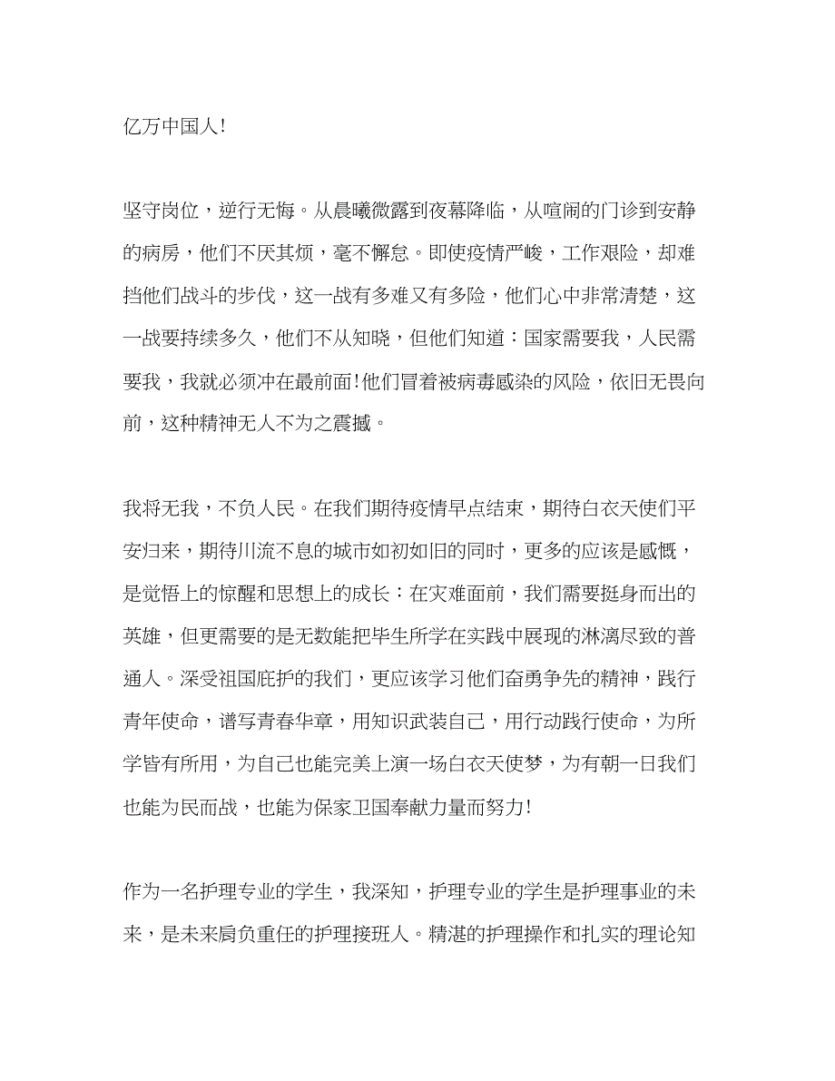 2023年战疫示范微党课第五讲观后感3篇.docx_第4页