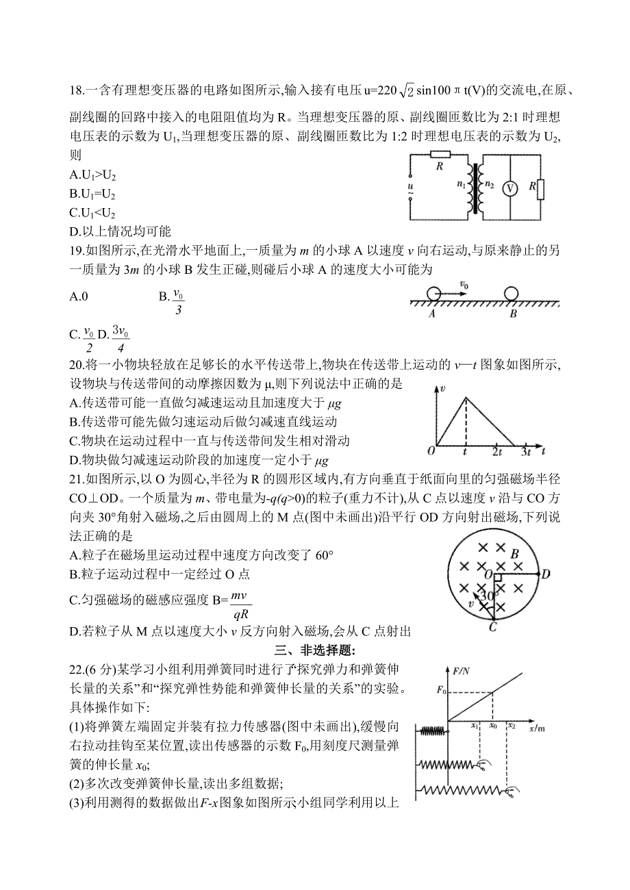 2019年3月大连一模理综物理_第2页