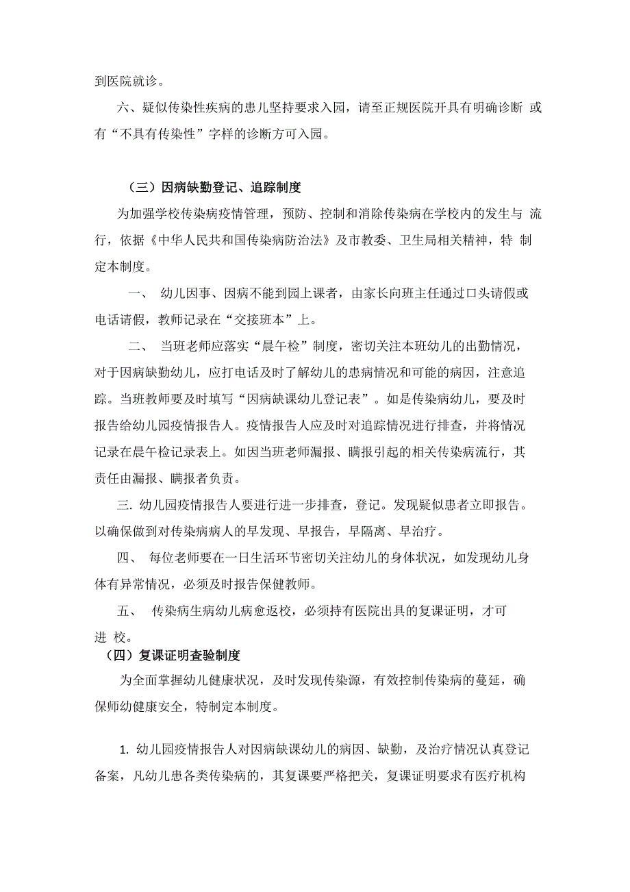 幼儿园传染病管理八项制度_第4页