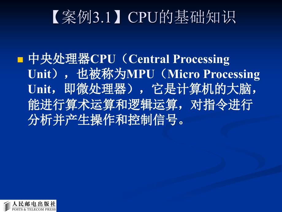 第3章中央理器_第3页