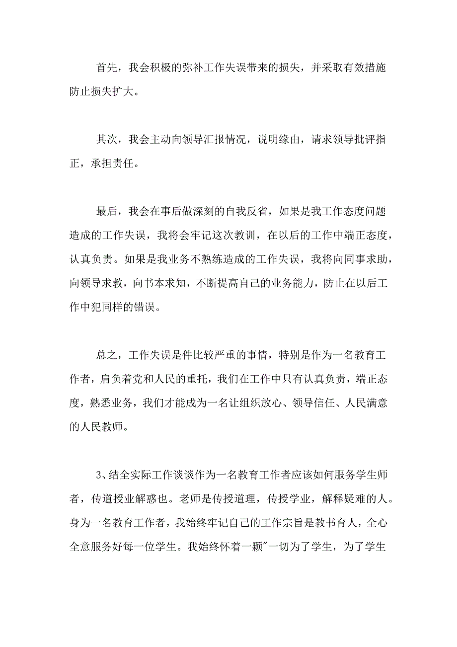 应聘高中语文教师面试材料_第2页