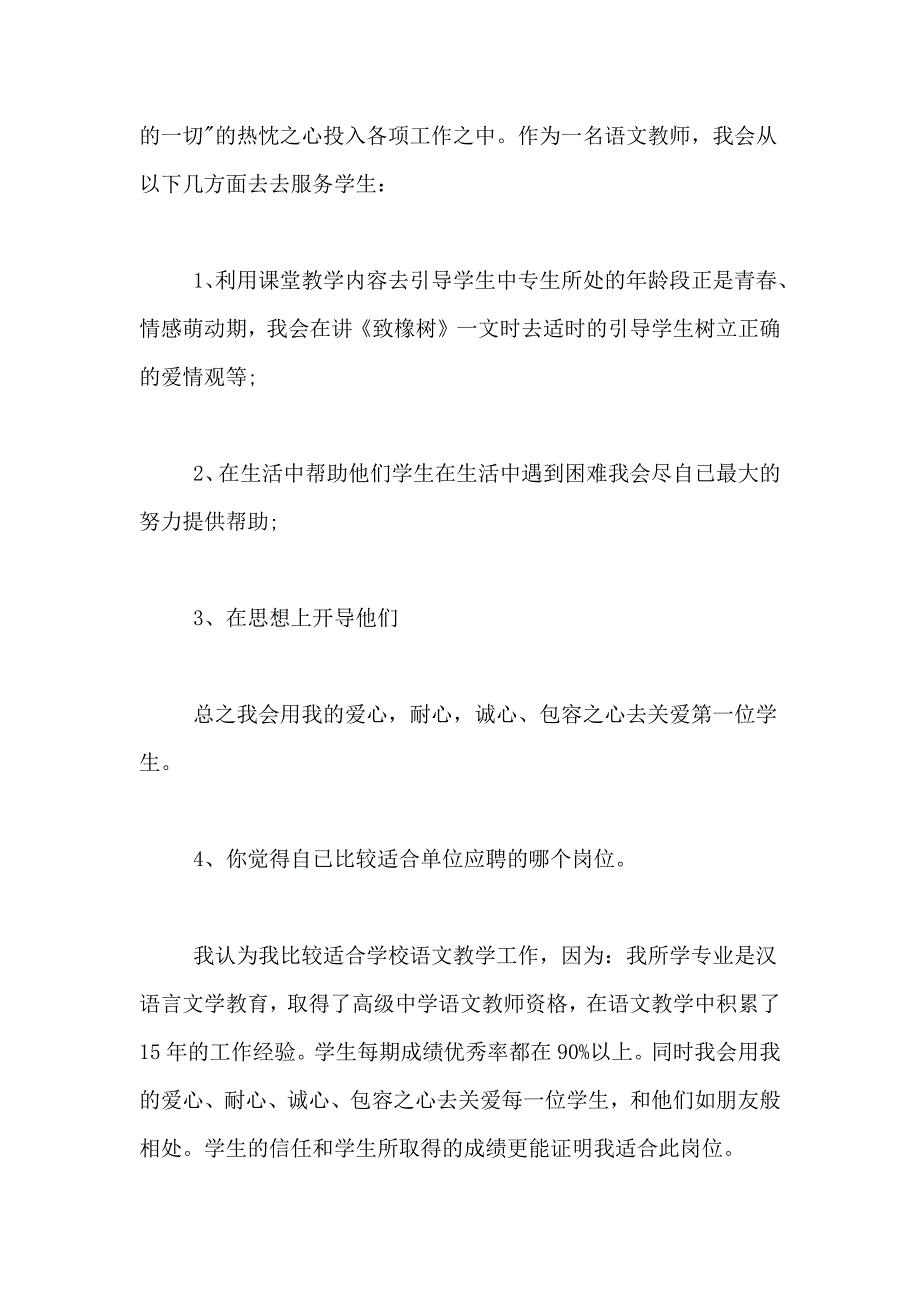 应聘高中语文教师面试材料_第3页