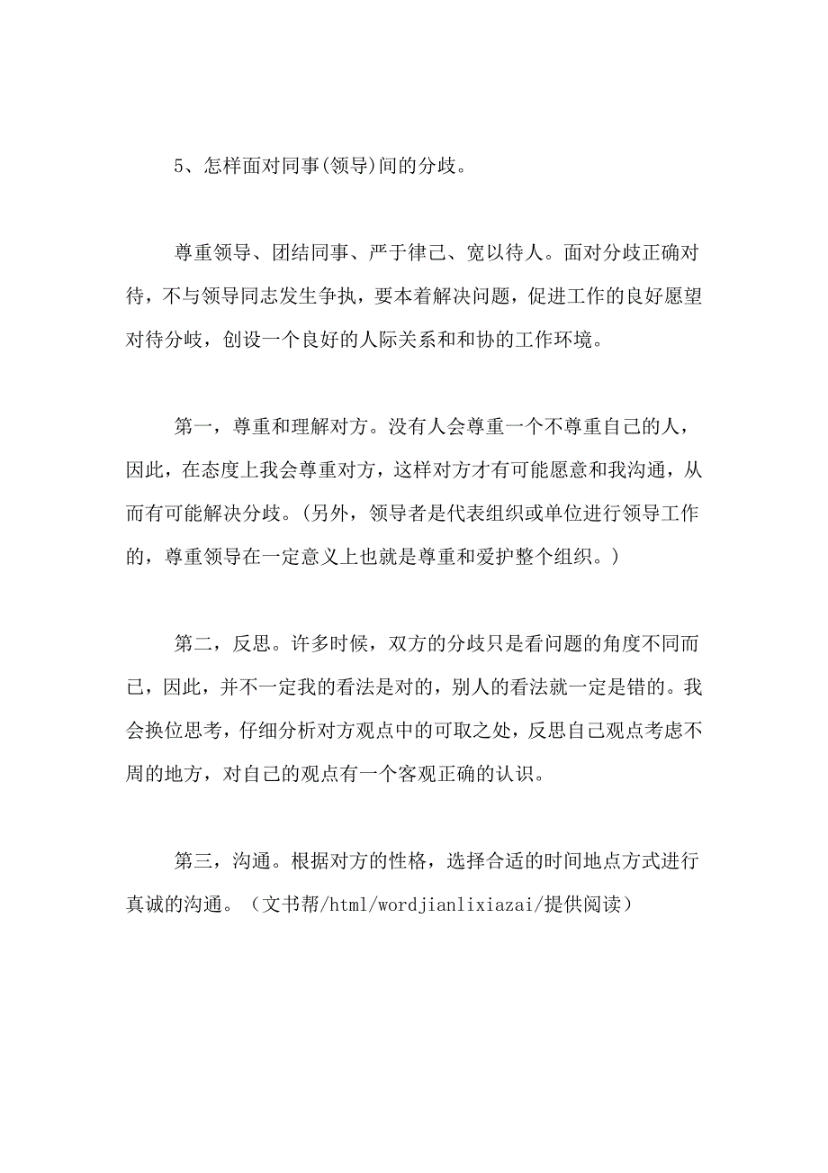 应聘高中语文教师面试材料_第4页