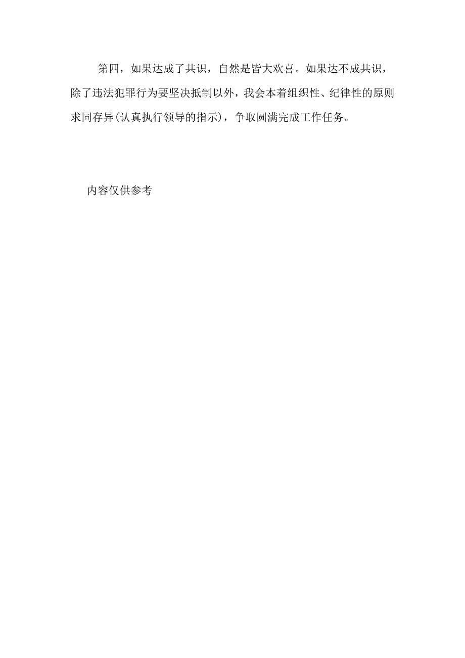 应聘高中语文教师面试材料_第5页