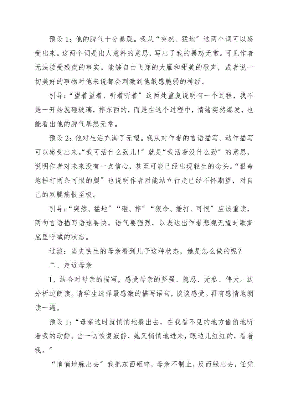 2023年《秋天的怀念》教学设计_第3页