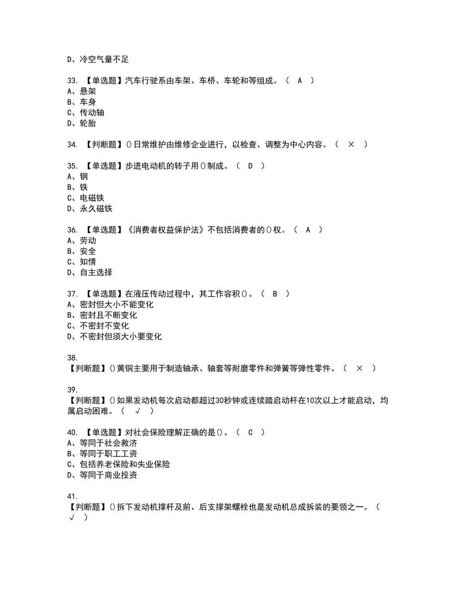 2022年汽车修理工（初级）资格考试题库及模拟卷含参考答案98_第5页