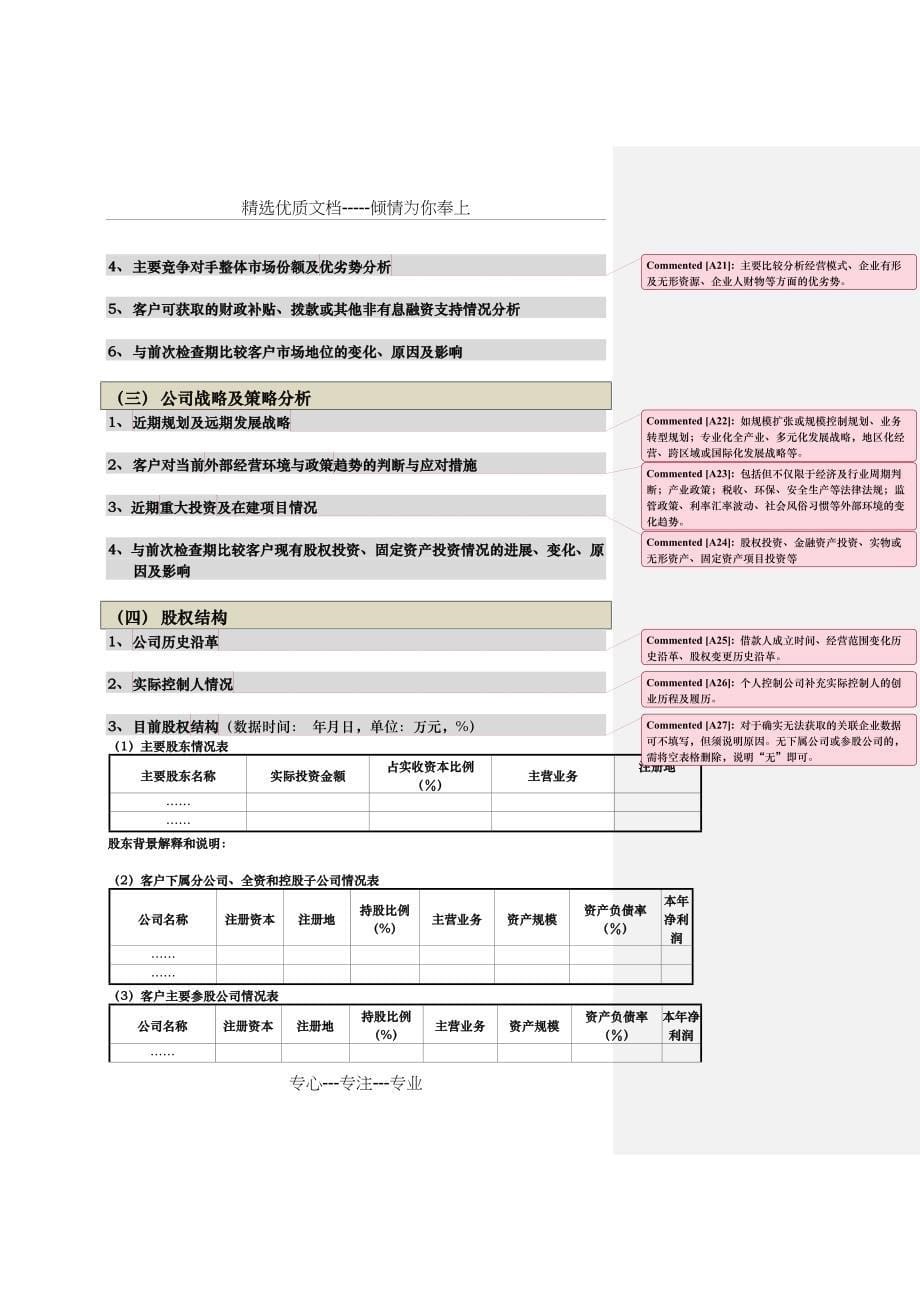 客户调查报告_第5页