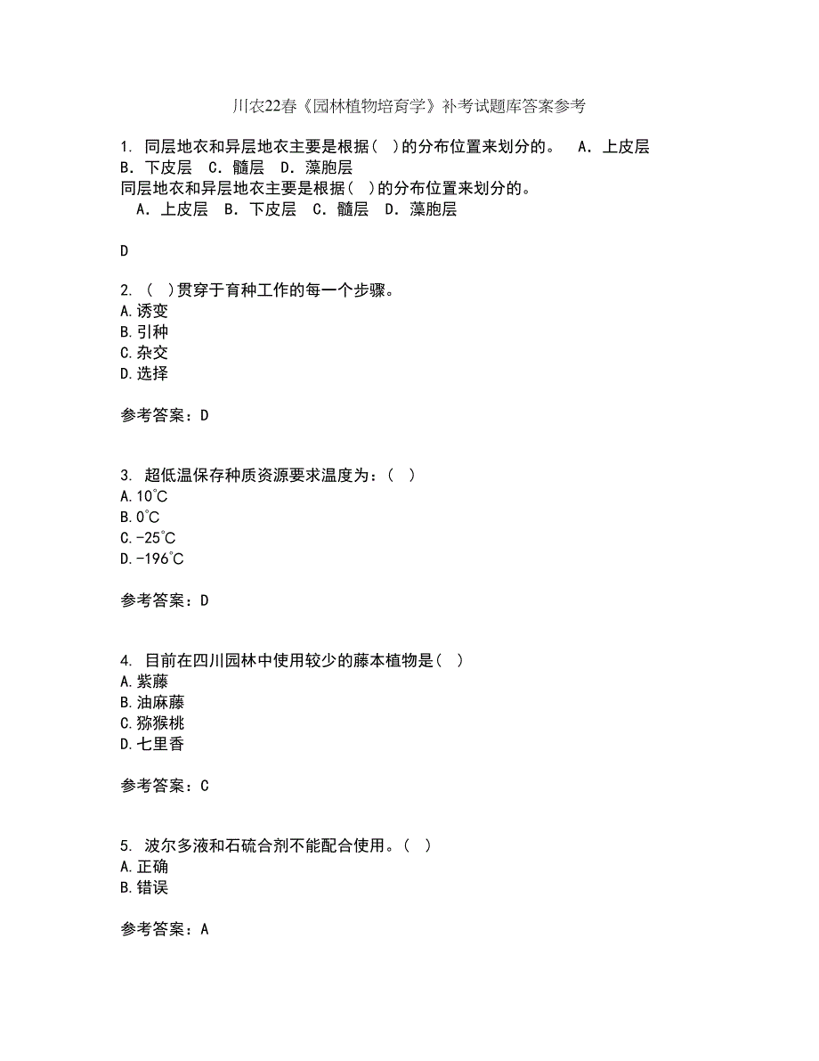 川农22春《园林植物培育学》补考试题库答案参考28_第1页