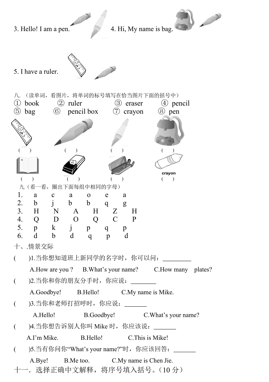 人教版英语三上第一单元测试卷复习题.docx_第3页