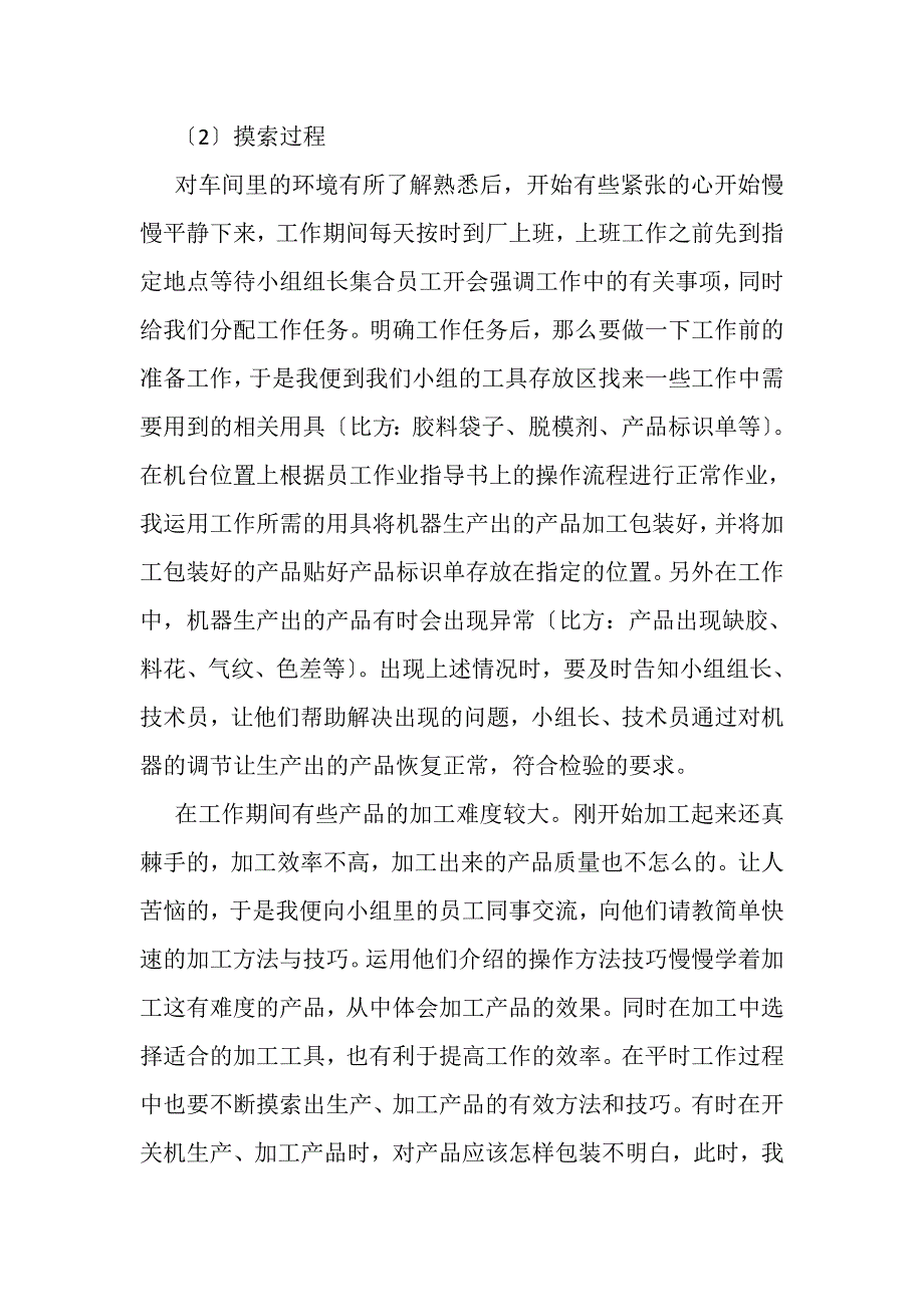 2023年工厂顶岗实习报告5篇.DOC_第3页