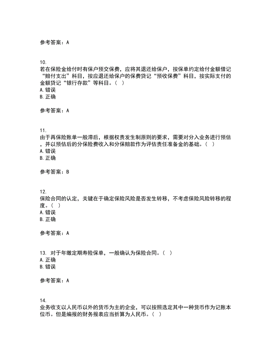 南开大学21春《保险会计》离线作业2参考答案81_第3页