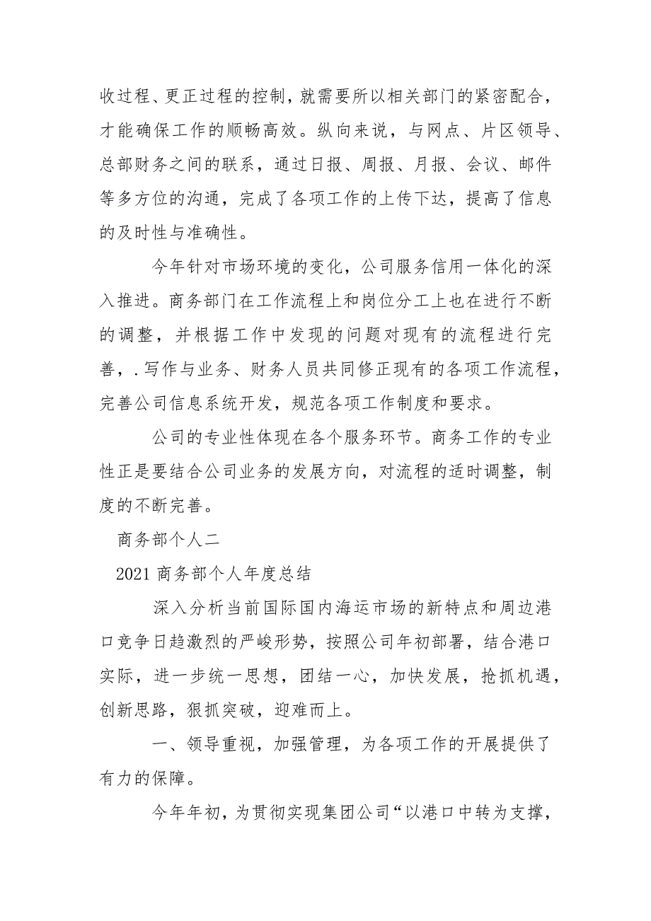 商务部个人年度工作总结个人_第2页