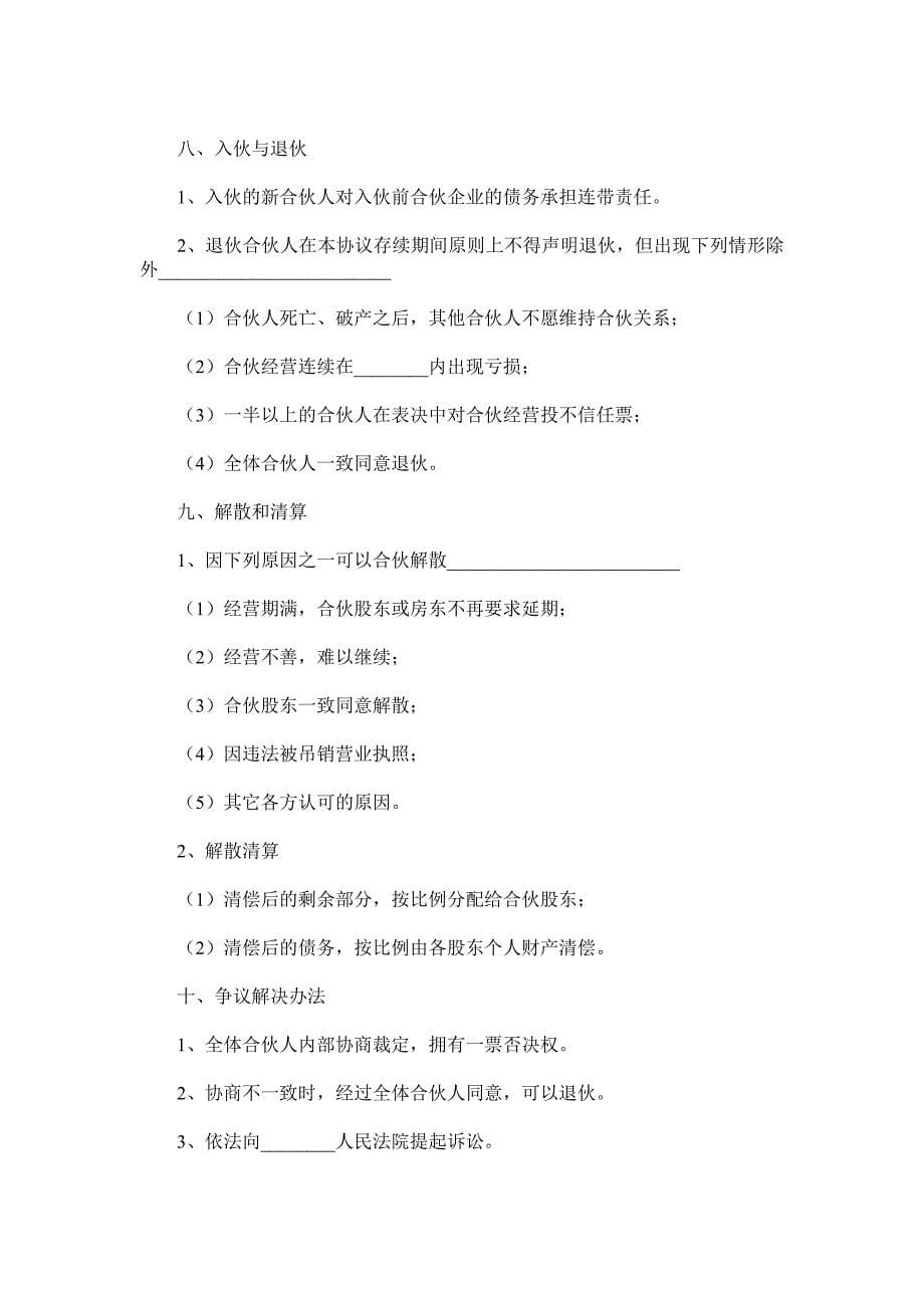 火锅店投资合作协议书范本.doc_第5页