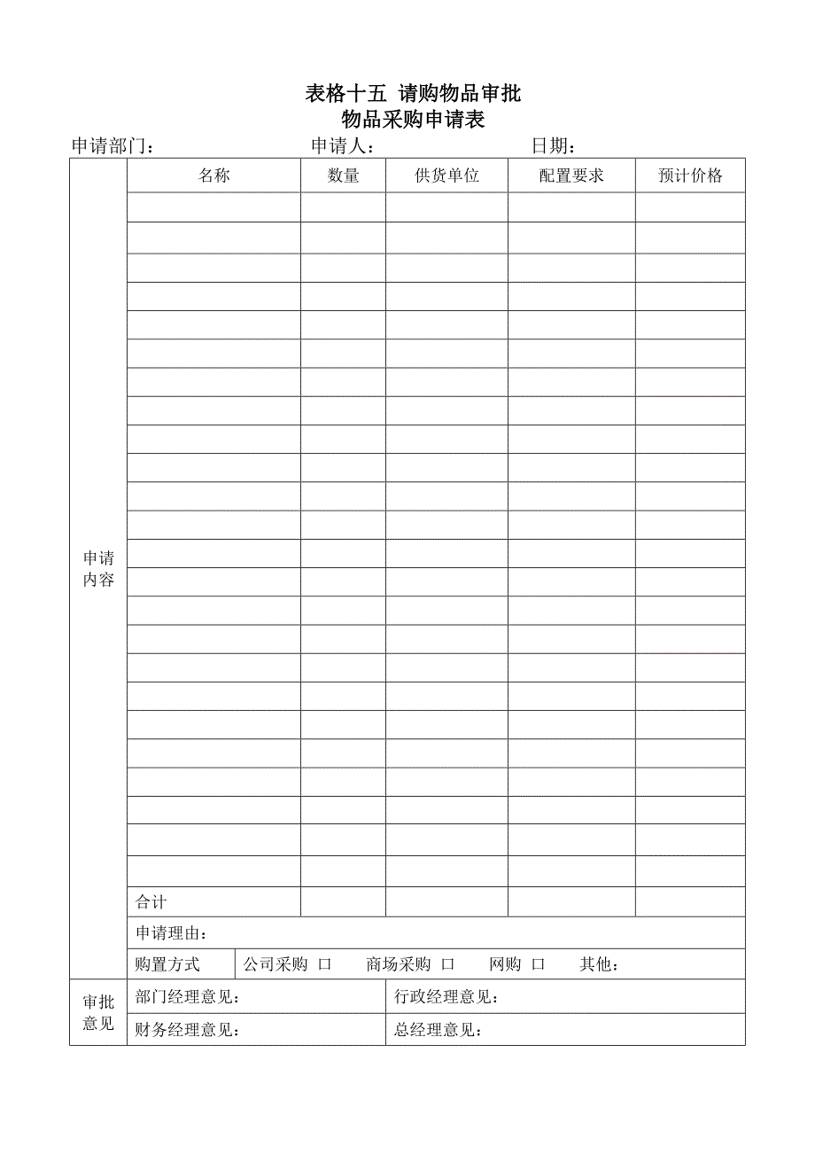 物品采购申请表.doc_第2页