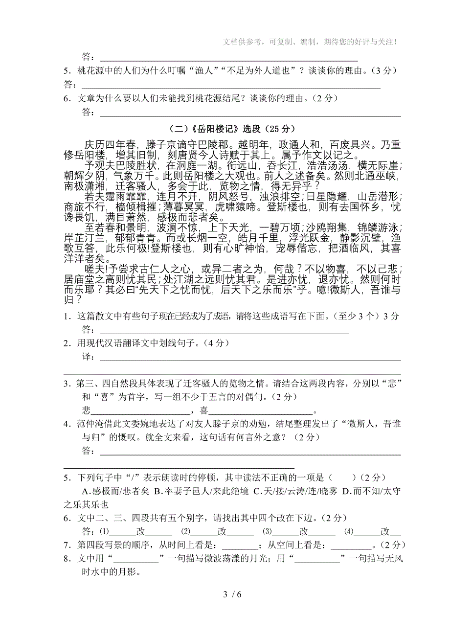 (语文版)八年级语文下册第七单元测试与评估_第3页