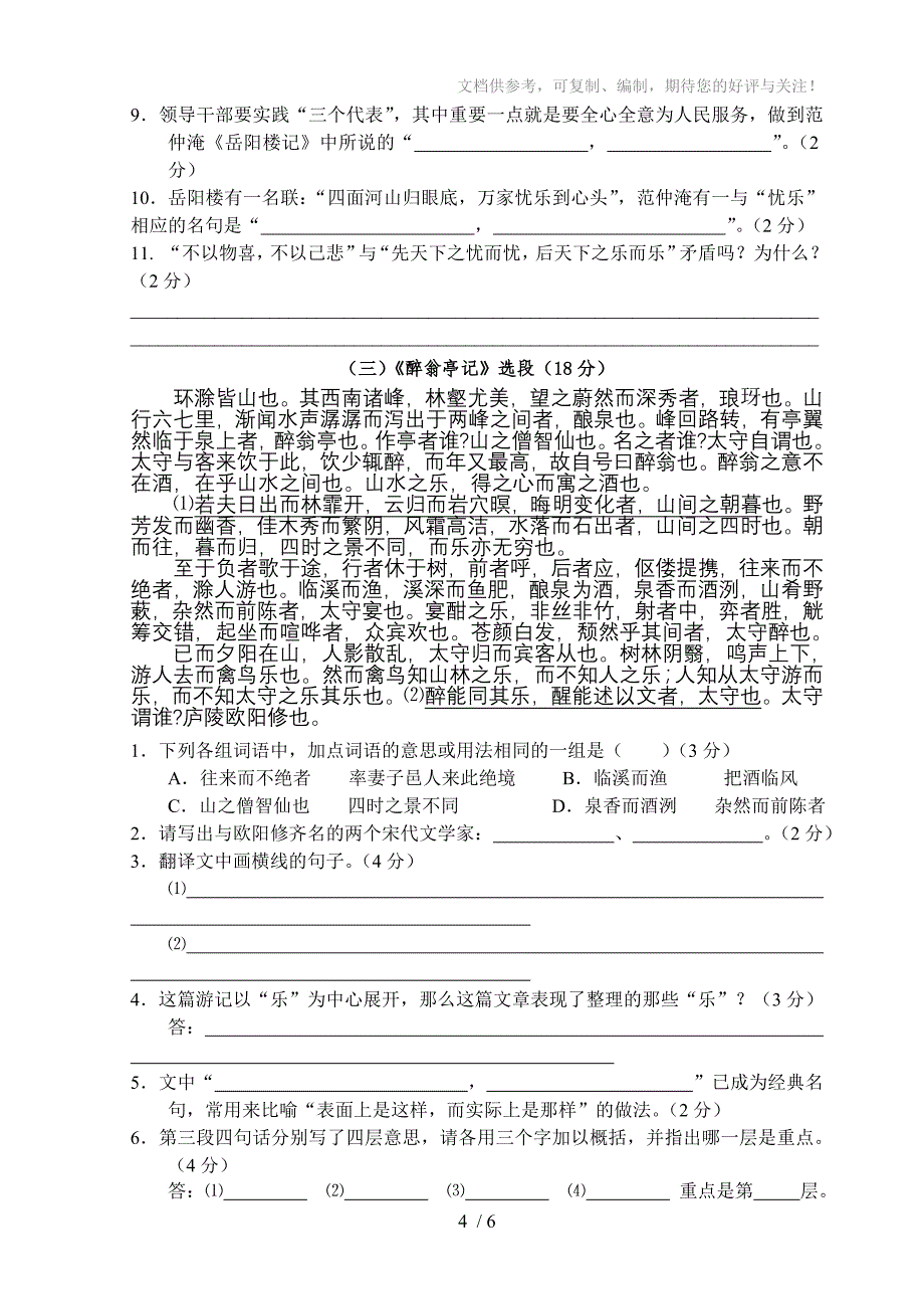 (语文版)八年级语文下册第七单元测试与评估_第4页