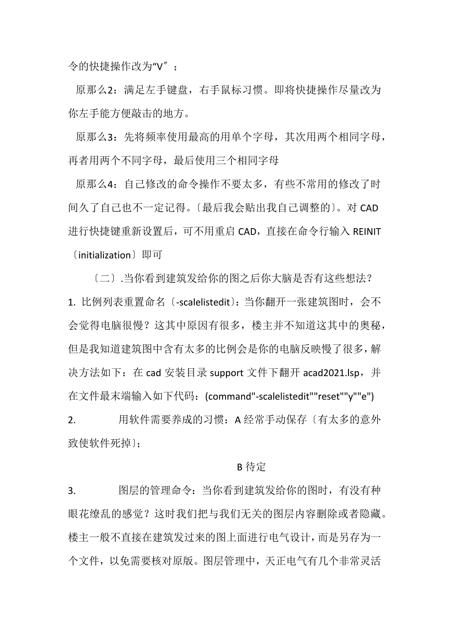 天正电气使用心得及快捷方式_第2页