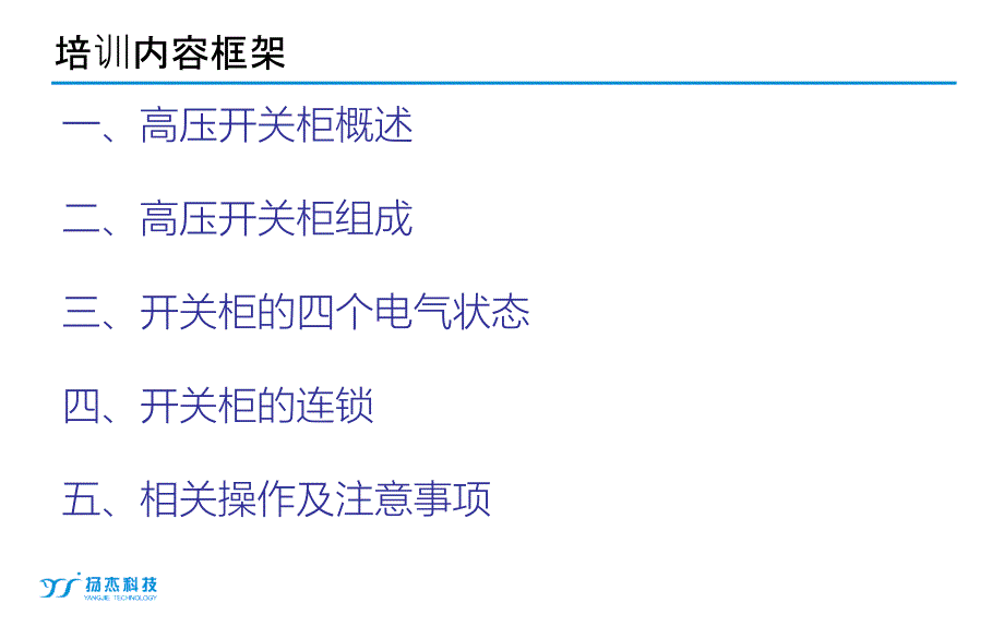 高压开关柜基础知识培训ppt课件_第2页