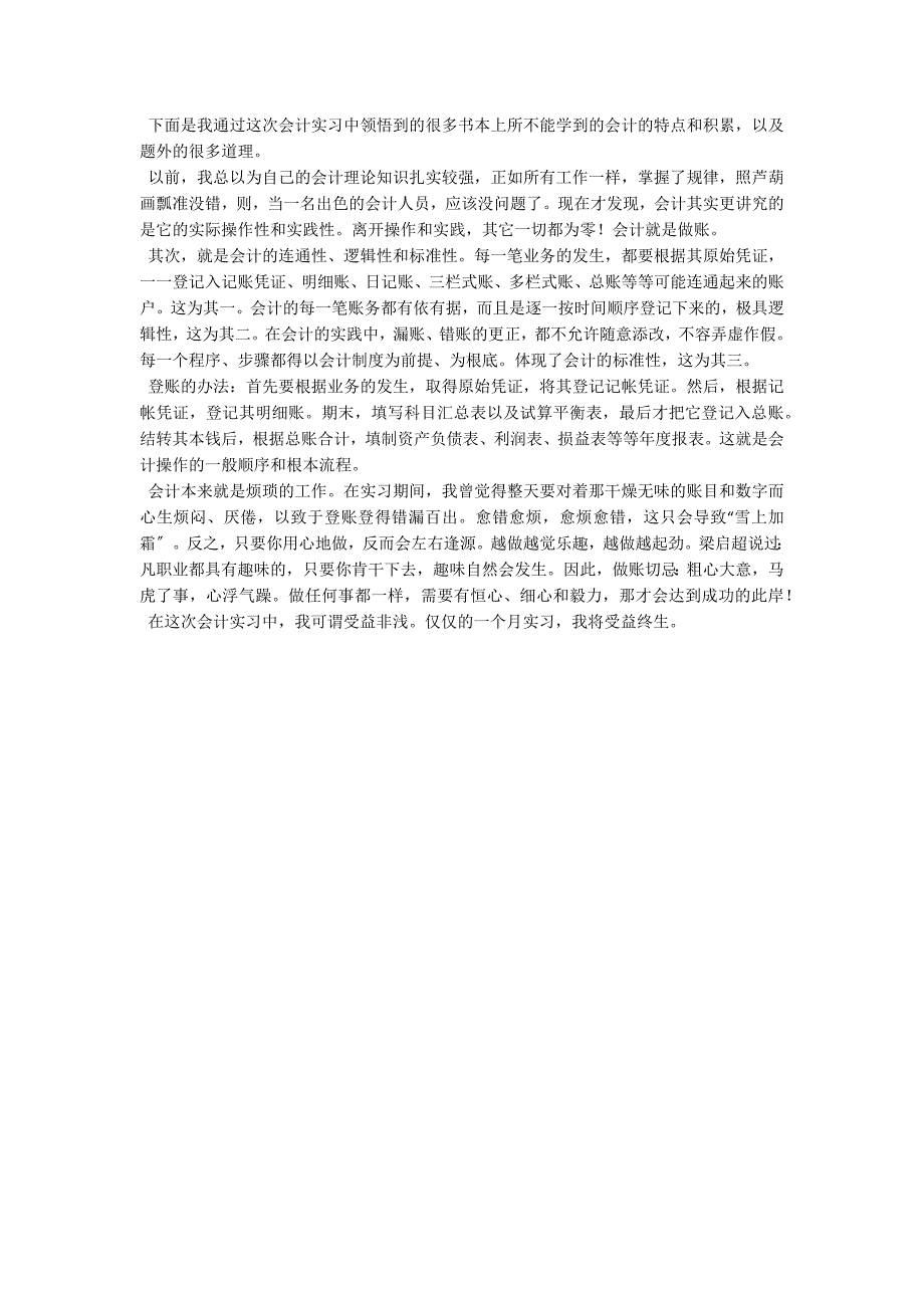 会计电算化专业实习报告 实习报告_第4页